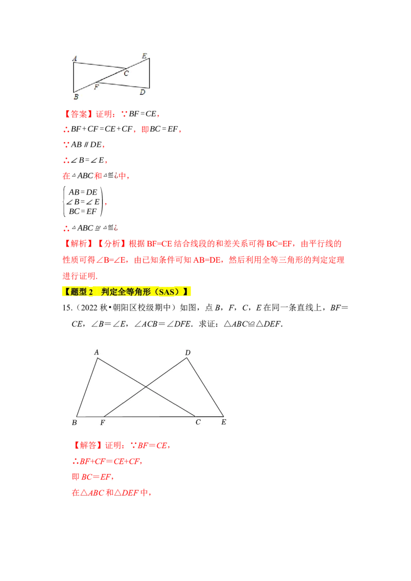 专题02探索三角形全等的条件（六大类型）（题型专练）（教师版）_初中数学_八年级数学上册（人教版）_知识解读与题型专练-V14_2024版