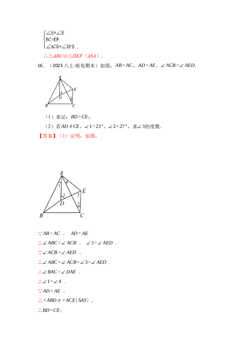 专题02探索三角形全等的条件（六大类型）（题型专练）（教师版）_初中数学_八年级数学上册（人教版）_知识解读与题型专练-V14_2024版