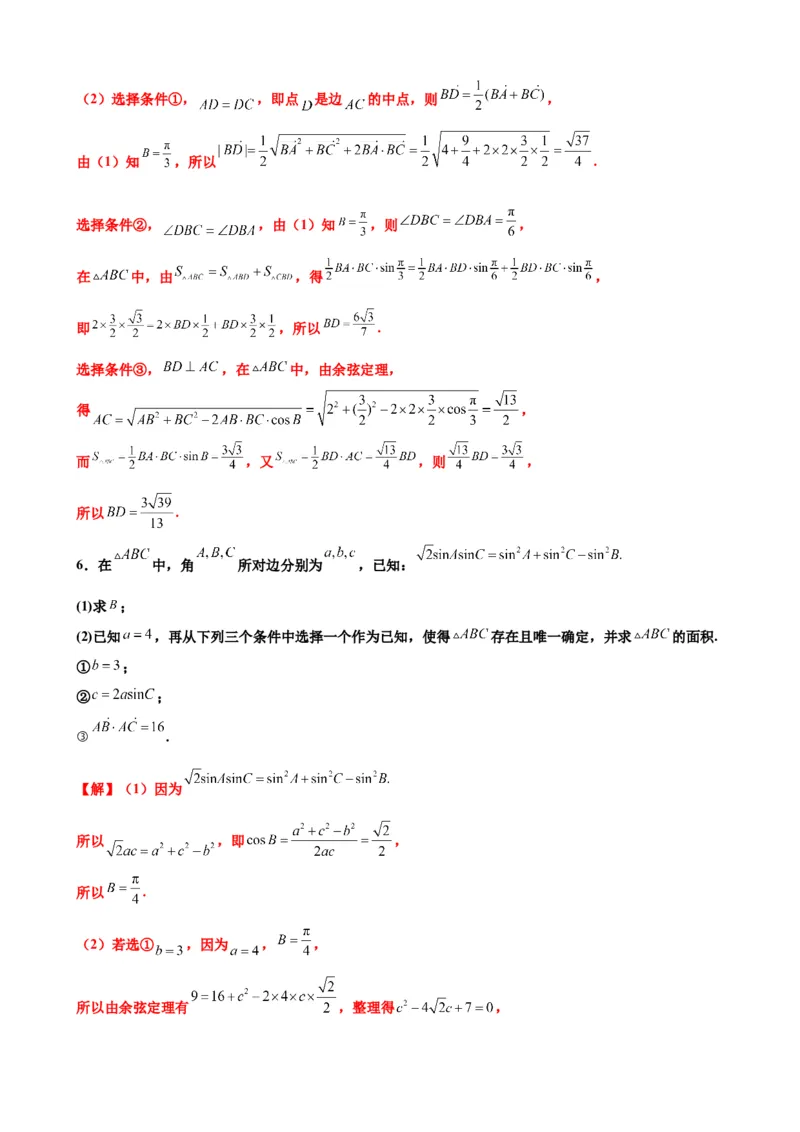 押北京卷第16题三角函数与解三角形解答题（解析版）_2.2025数学总复习_2024年新高考资料_5.2024三轮冲刺_备战2024年高考数学临考题号押题（北京专用）322768321