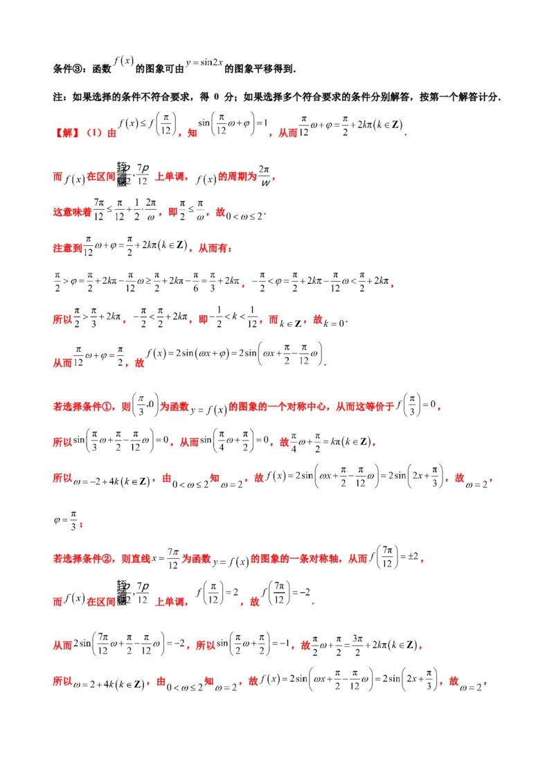 押北京卷第16题三角函数与解三角形解答题（解析版）_2.2025数学总复习_2024年新高考资料_5.2024三轮冲刺_备战2024年高考数学临考题号押题（北京专用）322768321