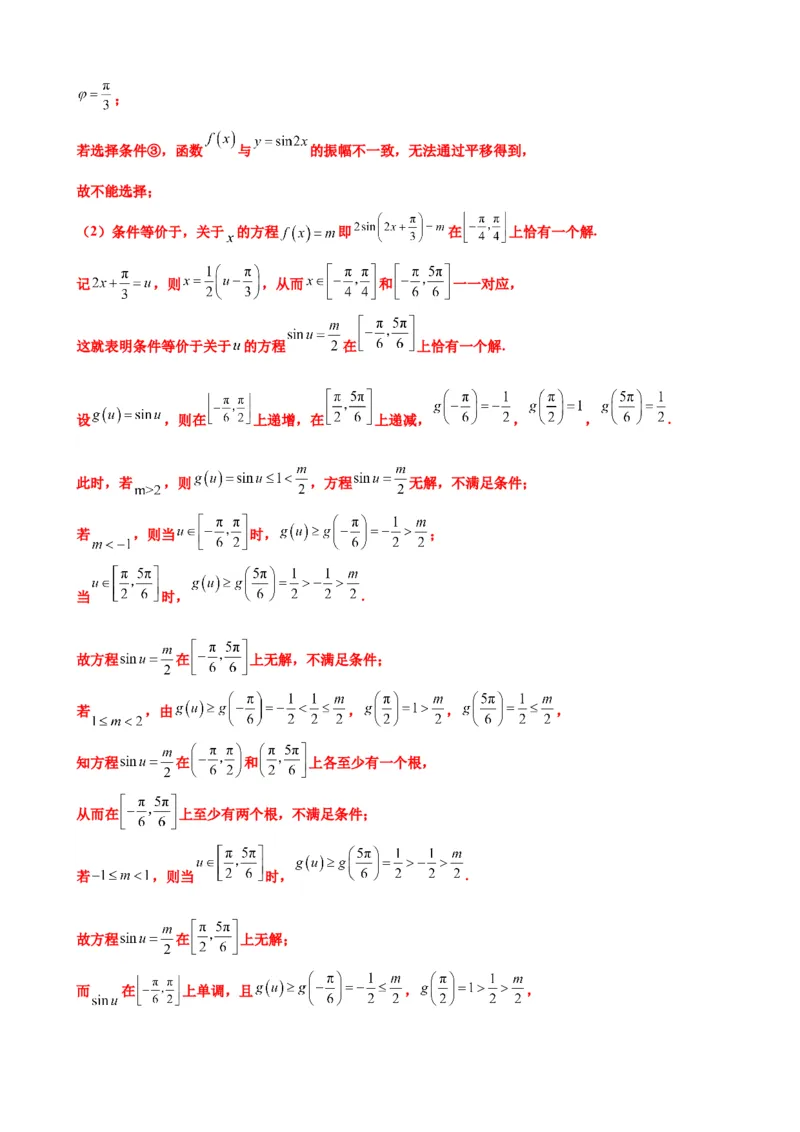 押北京卷第16题三角函数与解三角形解答题（解析版）_2.2025数学总复习_2024年新高考资料_5.2024三轮冲刺_备战2024年高考数学临考题号押题（北京专用）322768321
