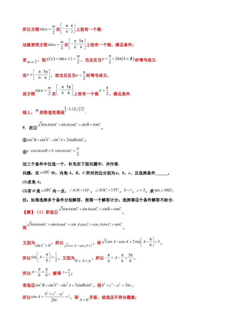 押北京卷第16题三角函数与解三角形解答题（解析版）_2.2025数学总复习_2024年新高考资料_5.2024三轮冲刺_备战2024年高考数学临考题号押题（北京专用）322768321