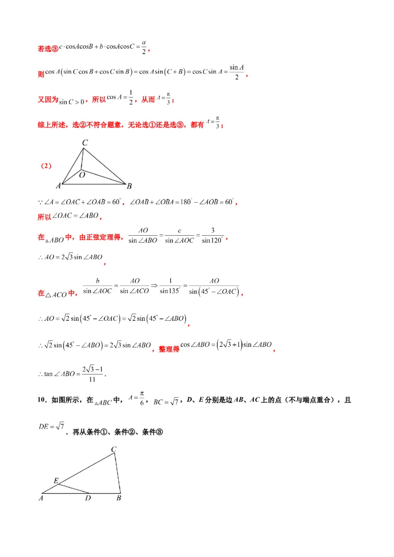 押北京卷第16题三角函数与解三角形解答题（解析版）_2.2025数学总复习_2024年新高考资料_5.2024三轮冲刺_备战2024年高考数学临考题号押题（北京专用）322768321