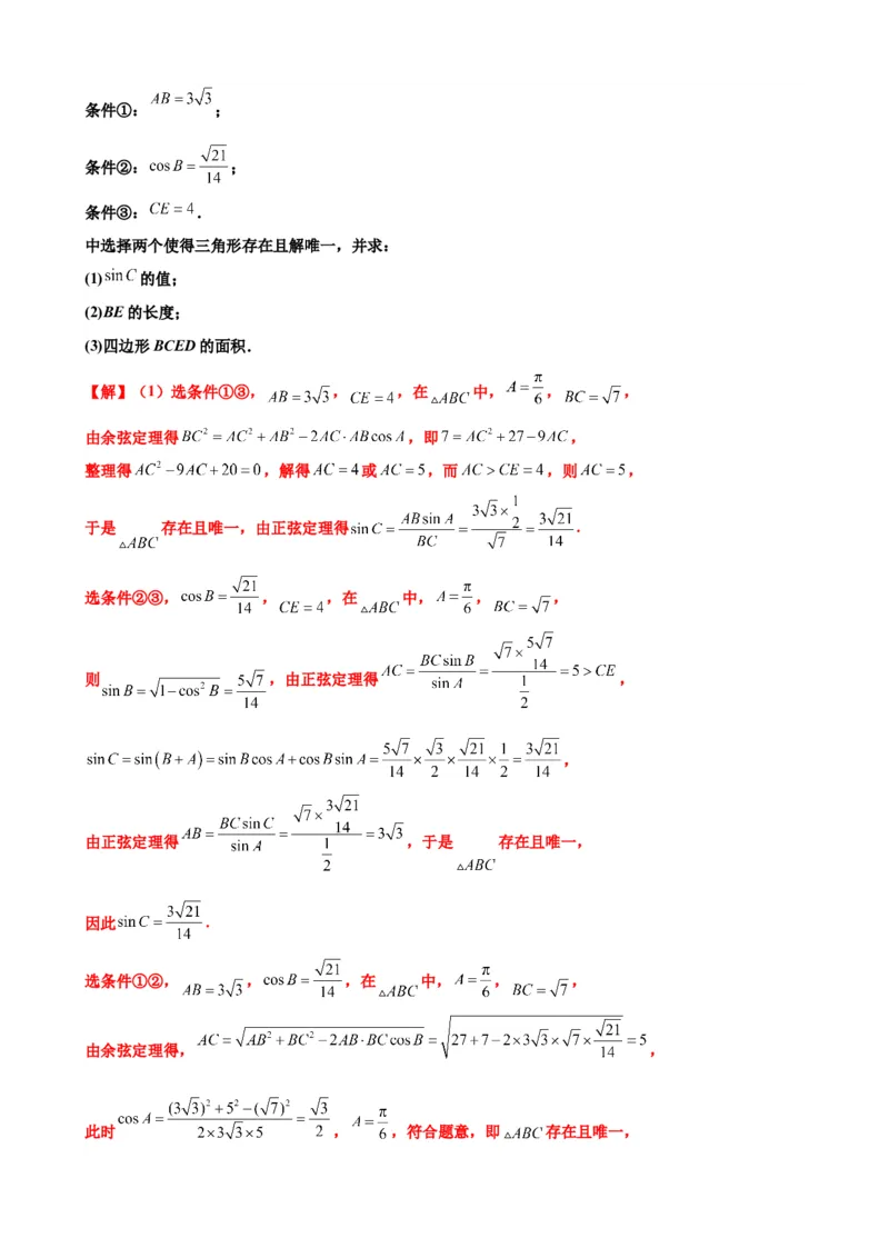 押北京卷第16题三角函数与解三角形解答题（解析版）_2.2025数学总复习_2024年新高考资料_5.2024三轮冲刺_备战2024年高考数学临考题号押题（北京专用）322768321