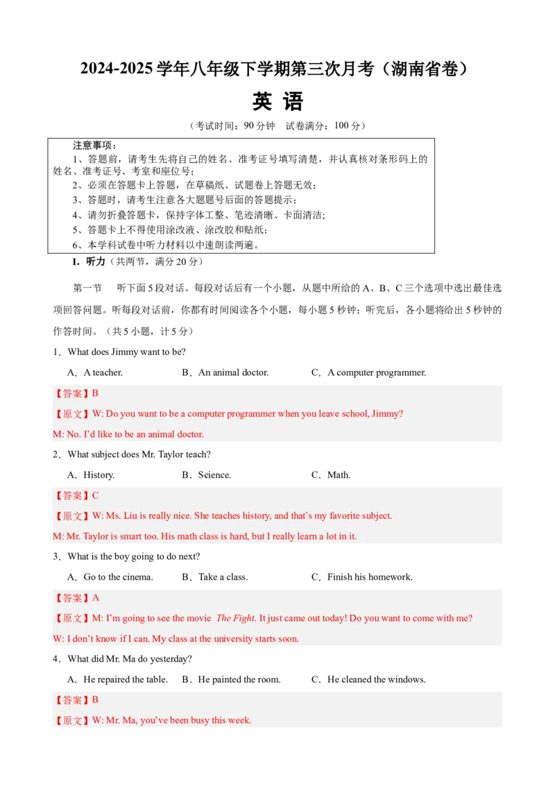 八年级英语下学期5月第三次月考（湖南专用）（教师版）_新人教八下资料包_00、更新资料3月16日_单元重难点易错题精练-U216_八年级英语下学期5月第三次月考(湖南卷)-（人教版）