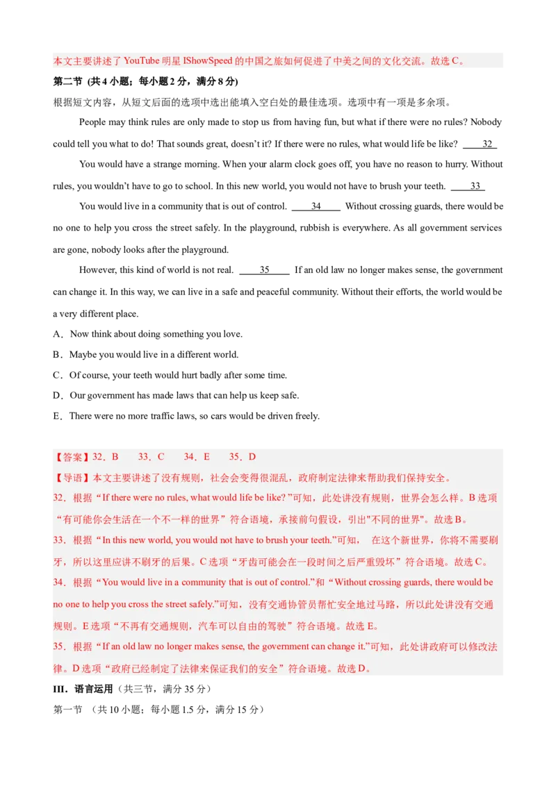 八年级英语下学期5月第三次月考（湖南专用）（教师版）_新人教八下资料包_00、更新资料3月16日_单元重难点易错题精练-U216_八年级英语下学期5月第三次月考(湖南卷)-（人教版）