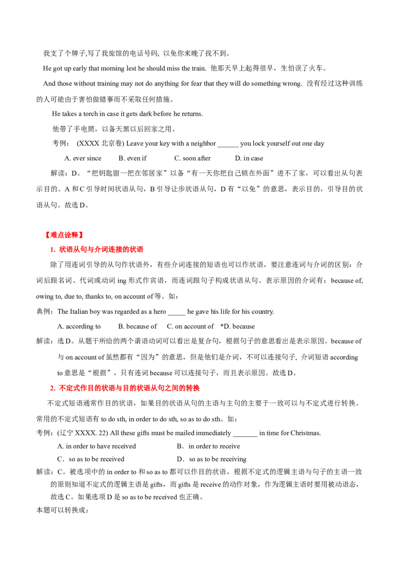 高考英语语法词汇专项突破：06全解读原因、目的和结果状语从句考点_3.2025英语总复习_2024年新高考资料_3.2024专项复习_2024年高考英语语法词汇专项突破3139734_第九组状语从句