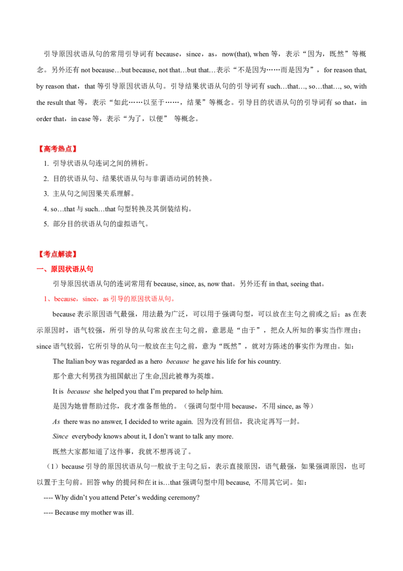 高考英语语法词汇专项突破：06全解读原因、目的和结果状语从句考点_3.2025英语总复习_2024年新高考资料_3.2024专项复习_2024年高考英语语法词汇专项突破3139734_第九组状语从句