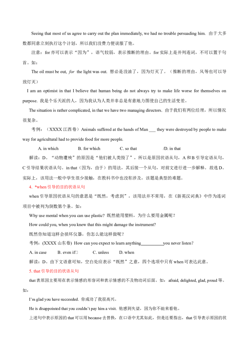 高考英语语法词汇专项突破：06全解读原因、目的和结果状语从句考点_3.2025英语总复习_2024年新高考资料_3.2024专项复习_2024年高考英语语法词汇专项突破3139734_第九组状语从句