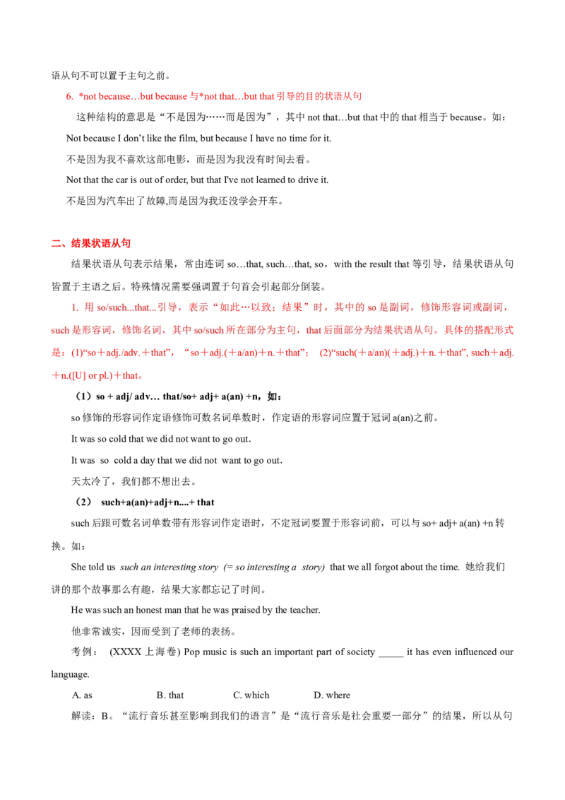 高考英语语法词汇专项突破：06全解读原因、目的和结果状语从句考点_3.2025英语总复习_2024年新高考资料_3.2024专项复习_2024年高考英语语法词汇专项突破3139734_第九组状语从句