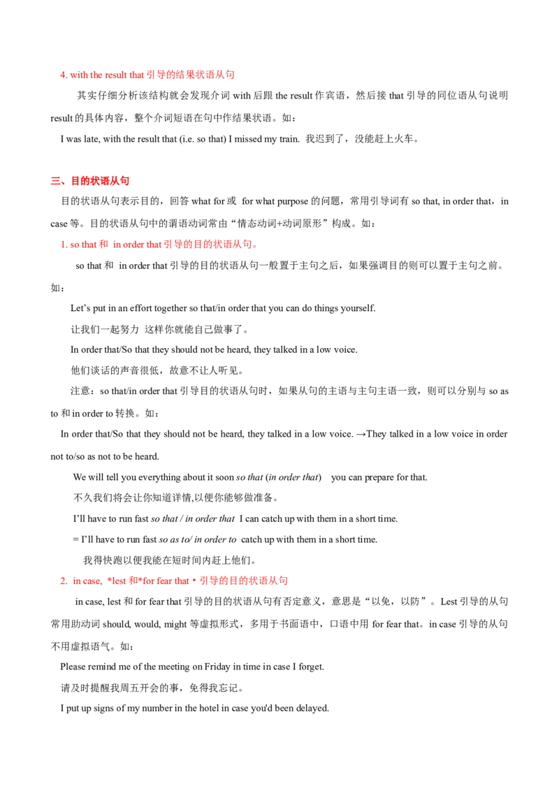 高考英语语法词汇专项突破：06全解读原因、目的和结果状语从句考点_3.2025英语总复习_2024年新高考资料_3.2024专项复习_2024年高考英语语法词汇专项突破3139734_第九组状语从句