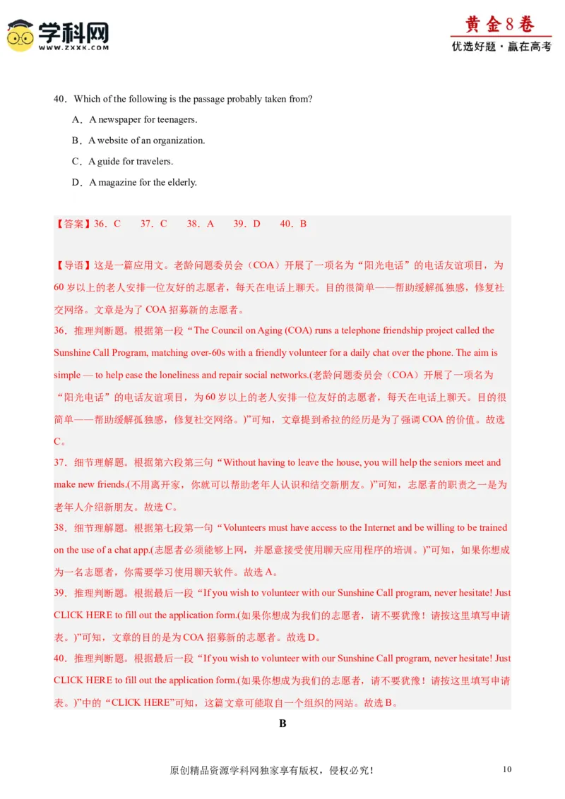 黄金卷04-赢在高考&middot;黄金8卷备战2024年高考英语模拟卷（天津专用）（解析版）_3.2025英语总复习_2024年新高考资料_4.2024高考模拟预测试卷