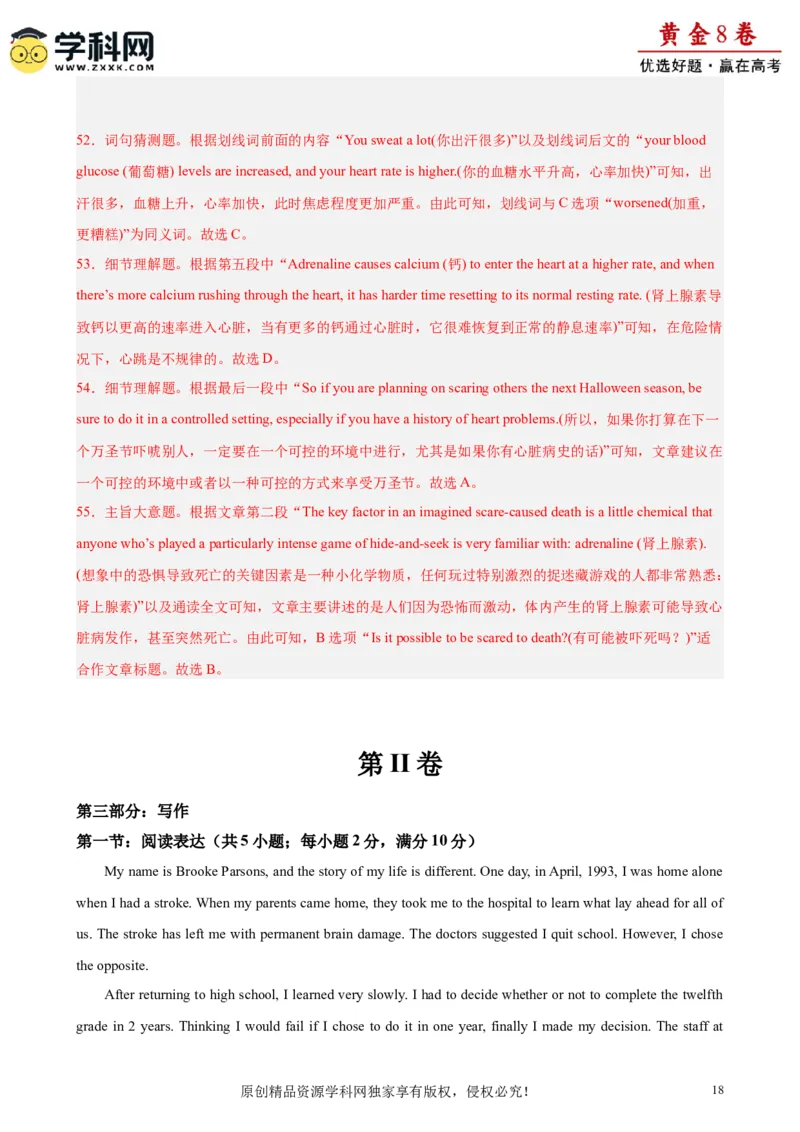 黄金卷04-赢在高考&middot;黄金8卷备战2024年高考英语模拟卷（天津专用）（解析版）_3.2025英语总复习_2024年新高考资料_4.2024高考模拟预测试卷