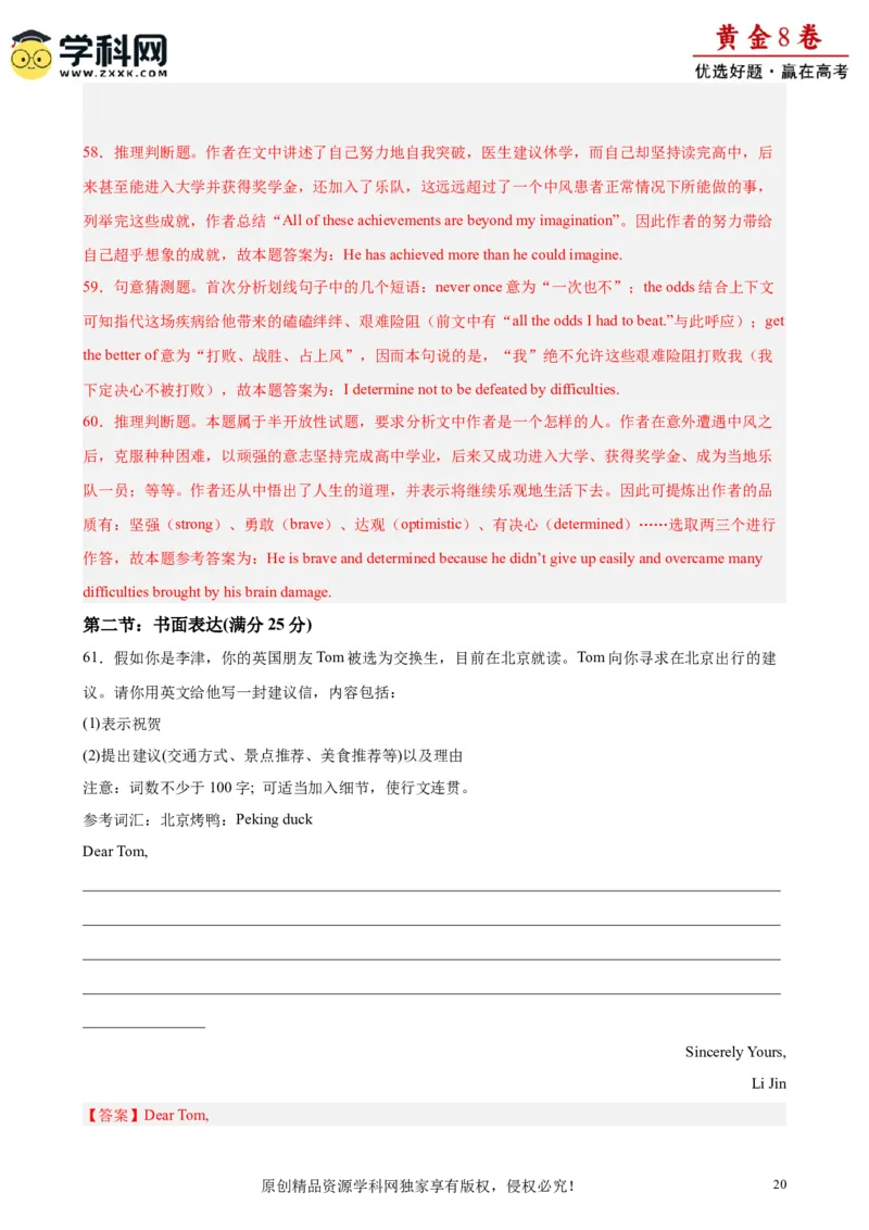 黄金卷04-赢在高考&middot;黄金8卷备战2024年高考英语模拟卷（天津专用）（解析版）_3.2025英语总复习_2024年新高考资料_4.2024高考模拟预测试卷
