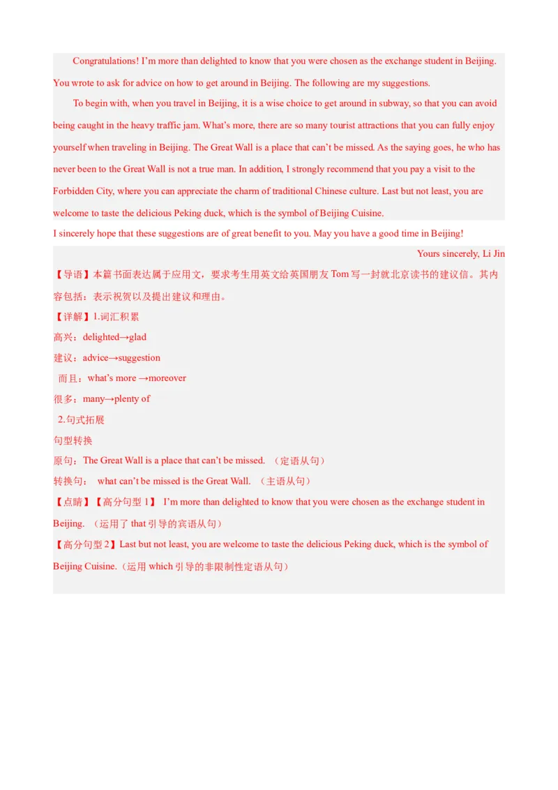 黄金卷04-赢在高考&middot;黄金8卷备战2024年高考英语模拟卷（天津专用）（解析版）_3.2025英语总复习_2024年新高考资料_4.2024高考模拟预测试卷