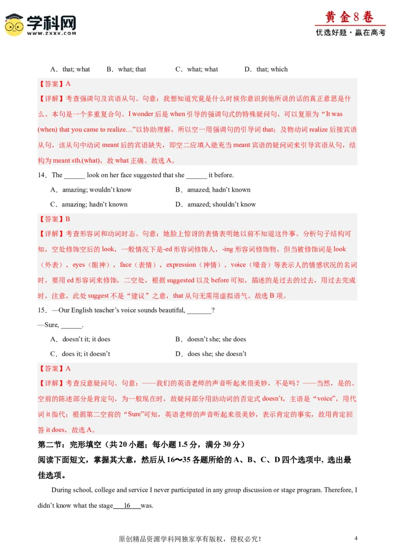 黄金卷04-赢在高考&middot;黄金8卷备战2024年高考英语模拟卷（天津专用）（解析版）_3.2025英语总复习_2024年新高考资料_4.2024高考模拟预测试卷