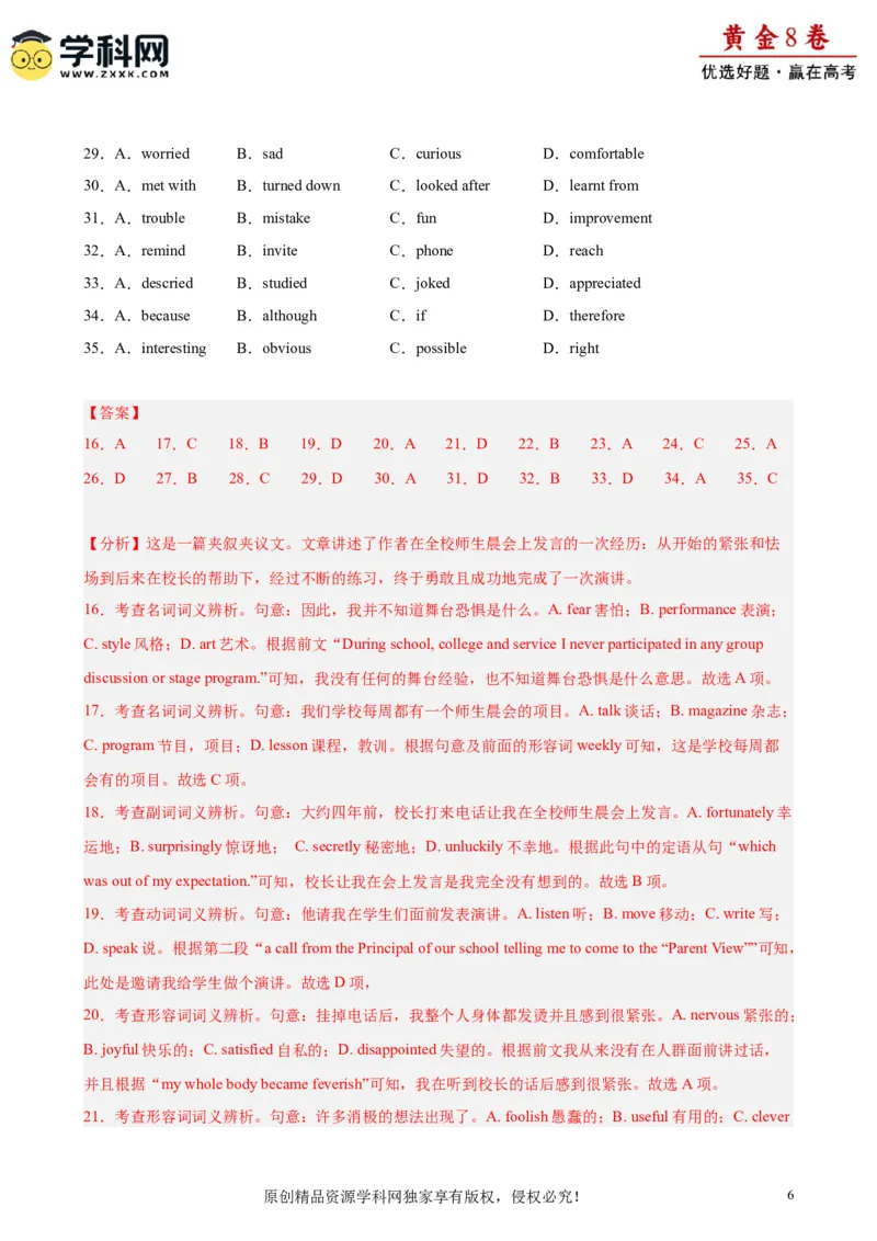 黄金卷04-赢在高考&middot;黄金8卷备战2024年高考英语模拟卷（天津专用）（解析版）_3.2025英语总复习_2024年新高考资料_4.2024高考模拟预测试卷