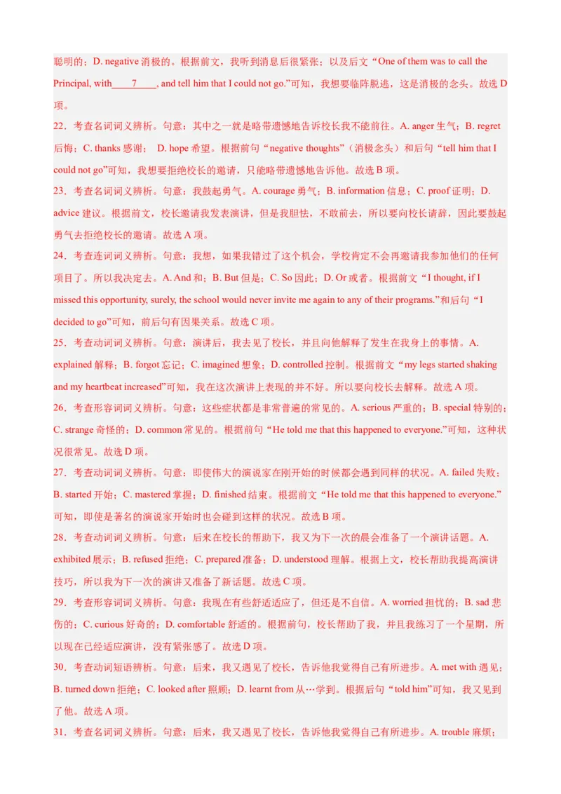 黄金卷04-赢在高考&middot;黄金8卷备战2024年高考英语模拟卷（天津专用）（解析版）_3.2025英语总复习_2024年新高考资料_4.2024高考模拟预测试卷