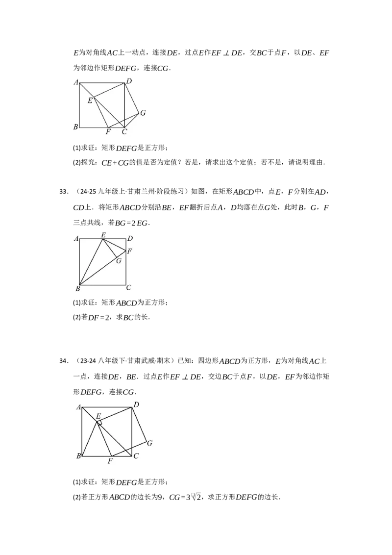 专题05正方形的性质与判定（七大题型）（题型专练）（学生版）_初中数学_八年级数学下册（人教版）_知识解读与题型专练-V14_2025版