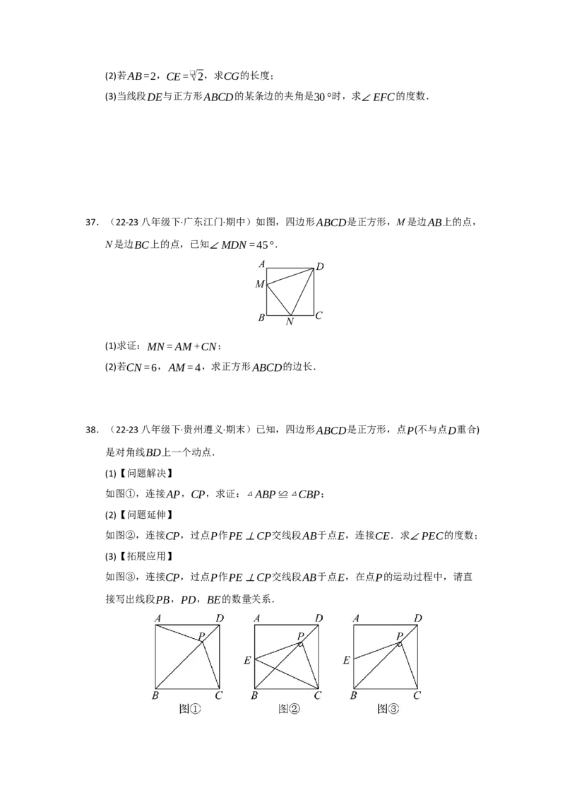专题05正方形的性质与判定（七大题型）（题型专练）（学生版）_初中数学_八年级数学下册（人教版）_知识解读与题型专练-V14_2025版