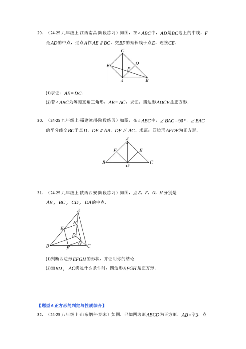 专题05正方形的性质与判定（七大题型）（题型专练）（学生版）_初中数学_八年级数学下册（人教版）_知识解读与题型专练-V14_2025版