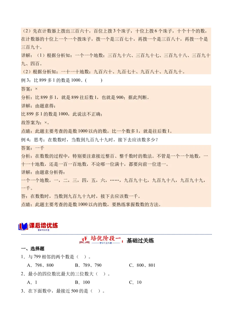 4.1认识千以内的数（学霸课堂笔记）（苏教版）_二年级数学下册（苏教版）_第四套_母题专项练习-K36_2024版