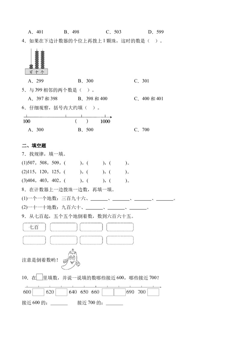 4.1认识千以内的数（学霸课堂笔记）（苏教版）_二年级数学下册（苏教版）_第四套_母题专项练习-K36_2024版