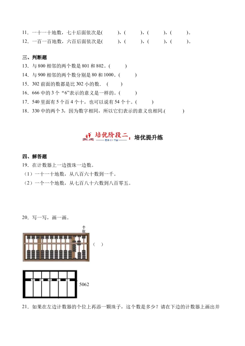 4.1认识千以内的数（学霸课堂笔记）（苏教版）_二年级数学下册（苏教版）_第四套_母题专项练习-K36_2024版