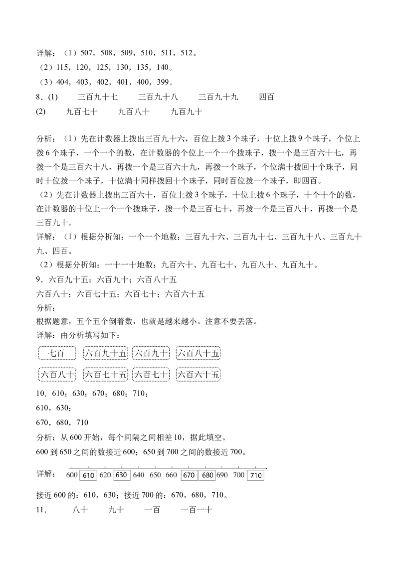 4.1认识千以内的数（学霸课堂笔记）（苏教版）_二年级数学下册（苏教版）_第四套_母题专项练习-K36_2024版