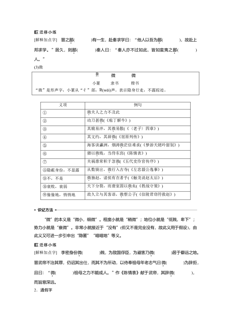 必修下册(二)　单篇梳理　基础积累　课文4　烛之武退秦师_1.2025语文总复习_2024年新高考资料_1.2024一轮复习_2024年高考语文一轮复习讲义（部编新高考版）_教材文言文点线面_学生用书