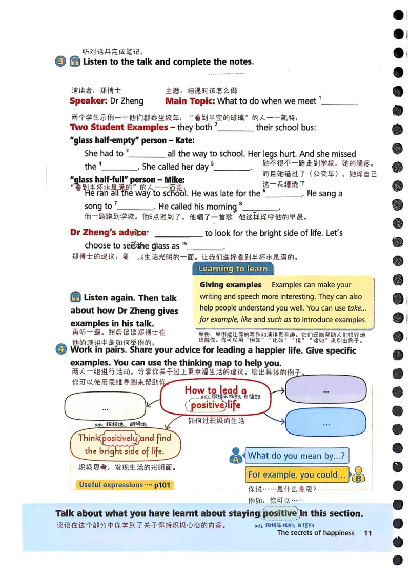 外研社七下课堂笔记_七下外研版2026英语_2025春_7、课堂笔记