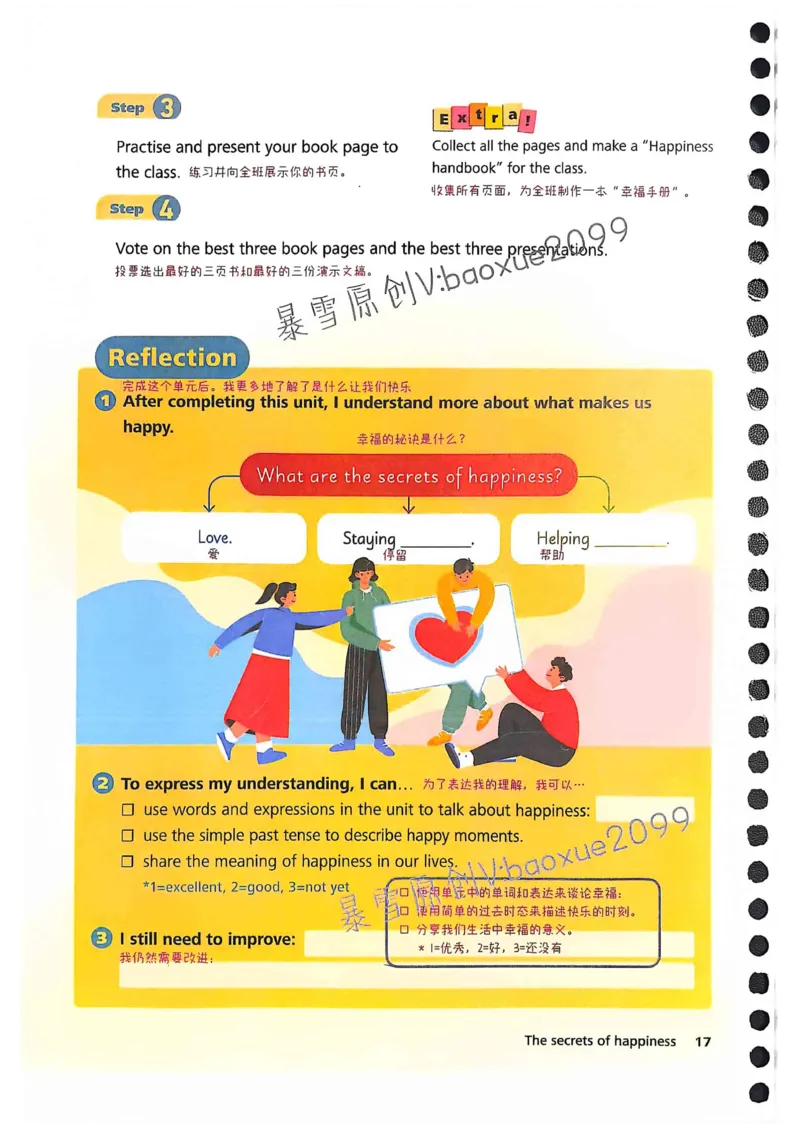 外研社七下课堂笔记_七下外研版2026英语_2025春_7、课堂笔记