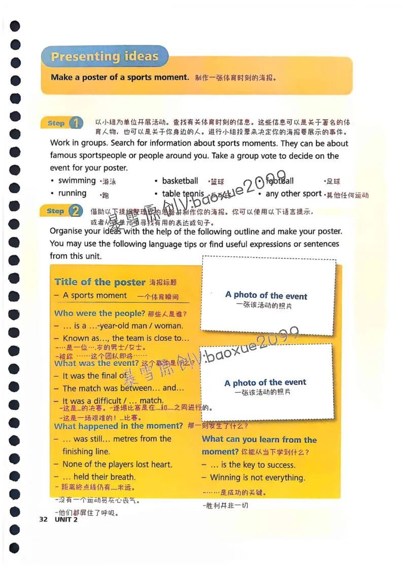 外研社七下课堂笔记_七下外研版2026英语_2025春_7、课堂笔记