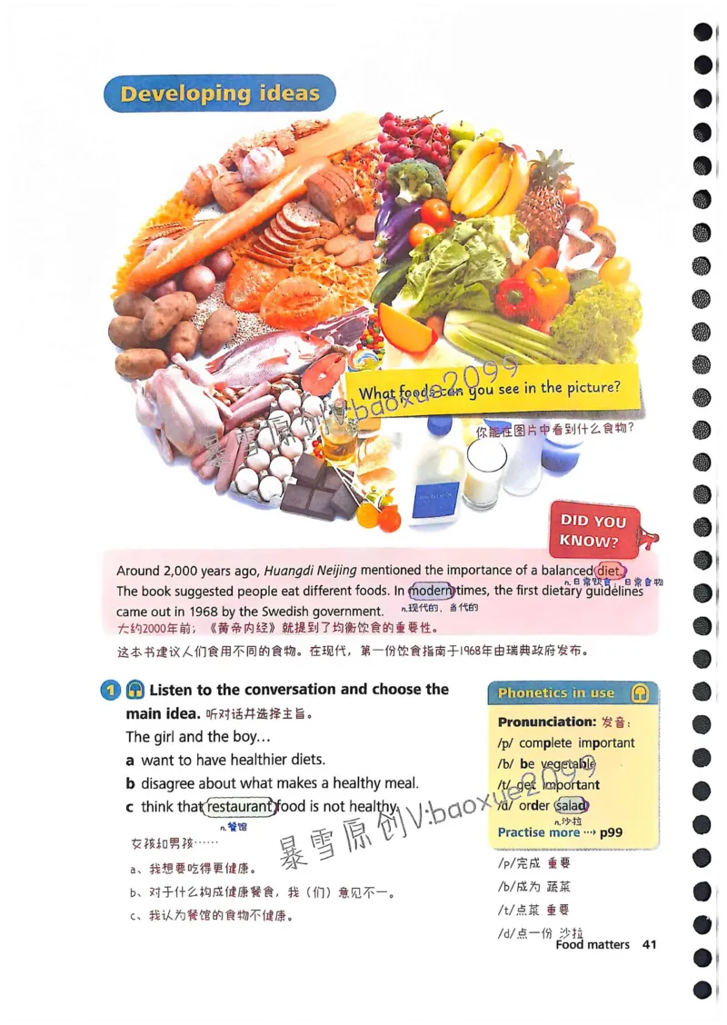 外研社七下课堂笔记_七下外研版2026英语_2025春_7、课堂笔记