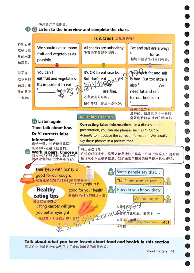 外研社七下课堂笔记_七下外研版2026英语_2025春_7、课堂笔记