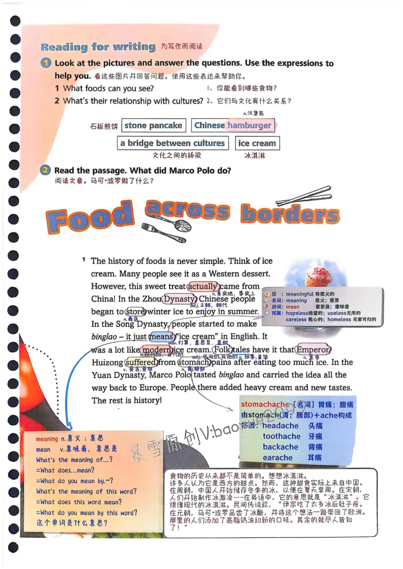 外研社七下课堂笔记_七下外研版2026英语_2025春_7、课堂笔记