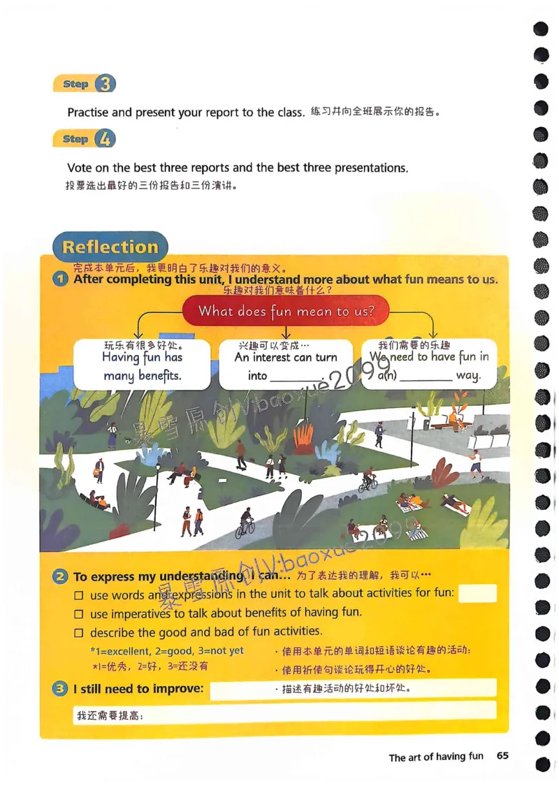 外研社七下课堂笔记_七下外研版2026英语_2025春_7、课堂笔记