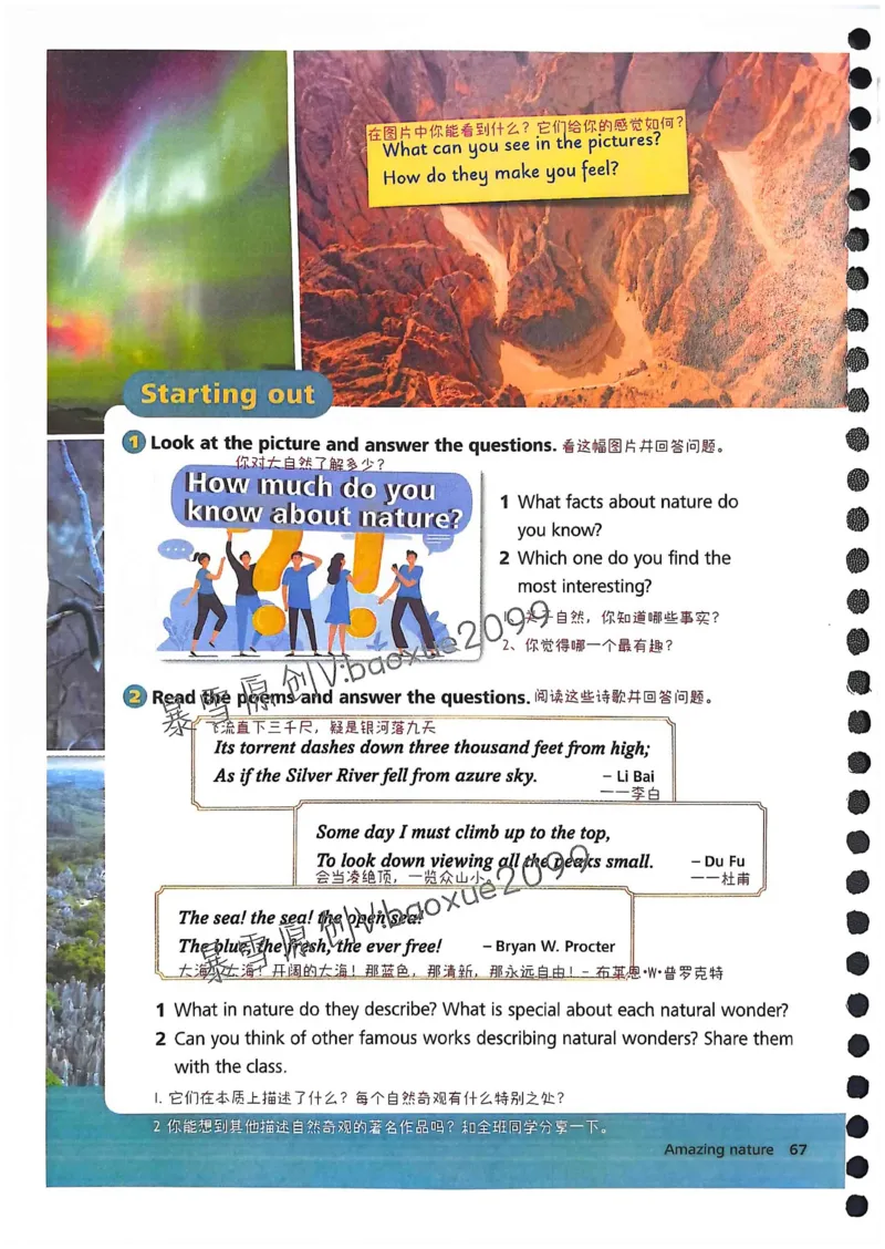 外研社七下课堂笔记_七下外研版2026英语_2025春_7、课堂笔记