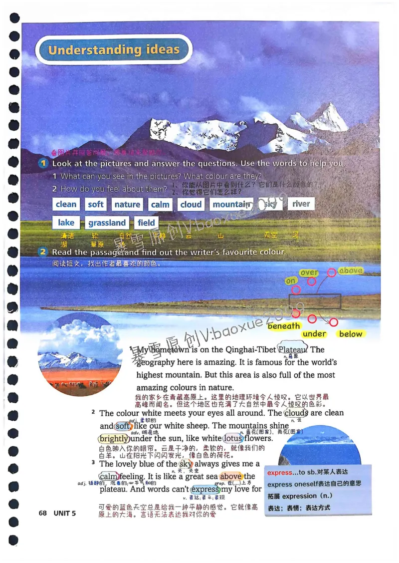 外研社七下课堂笔记_七下外研版2026英语_2025春_7、课堂笔记