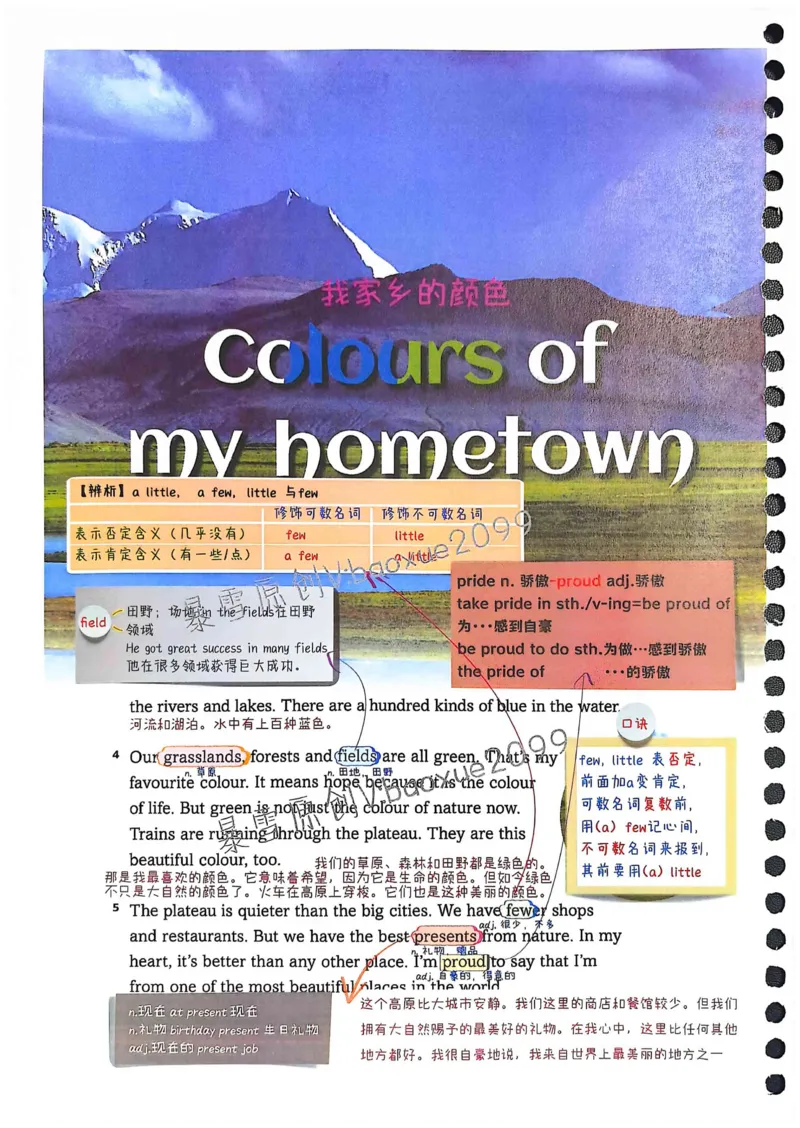 外研社七下课堂笔记_七下外研版2026英语_2025春_7、课堂笔记