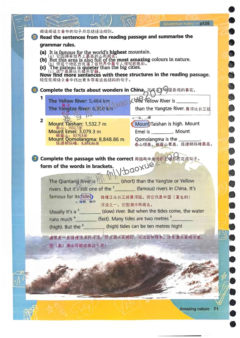 外研社七下课堂笔记_七下外研版2026英语_2025春_7、课堂笔记