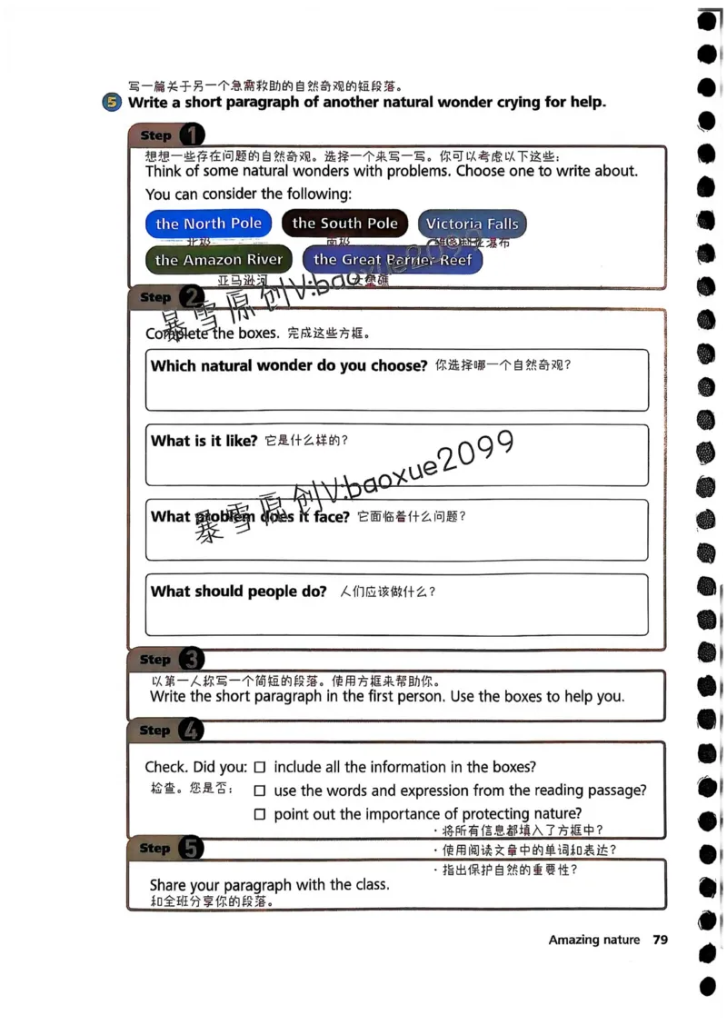 外研社七下课堂笔记_七下外研版2026英语_2025春_7、课堂笔记