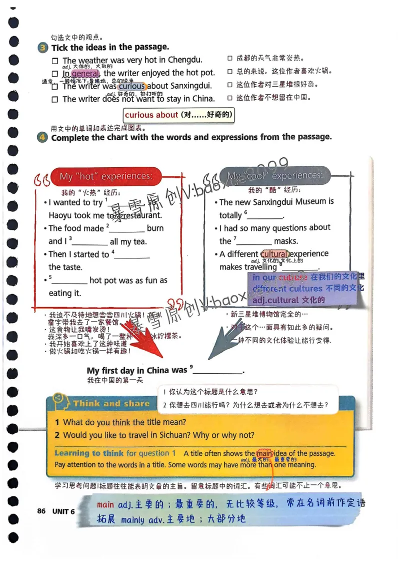 外研社七下课堂笔记_七下外研版2026英语_2025春_7、课堂笔记