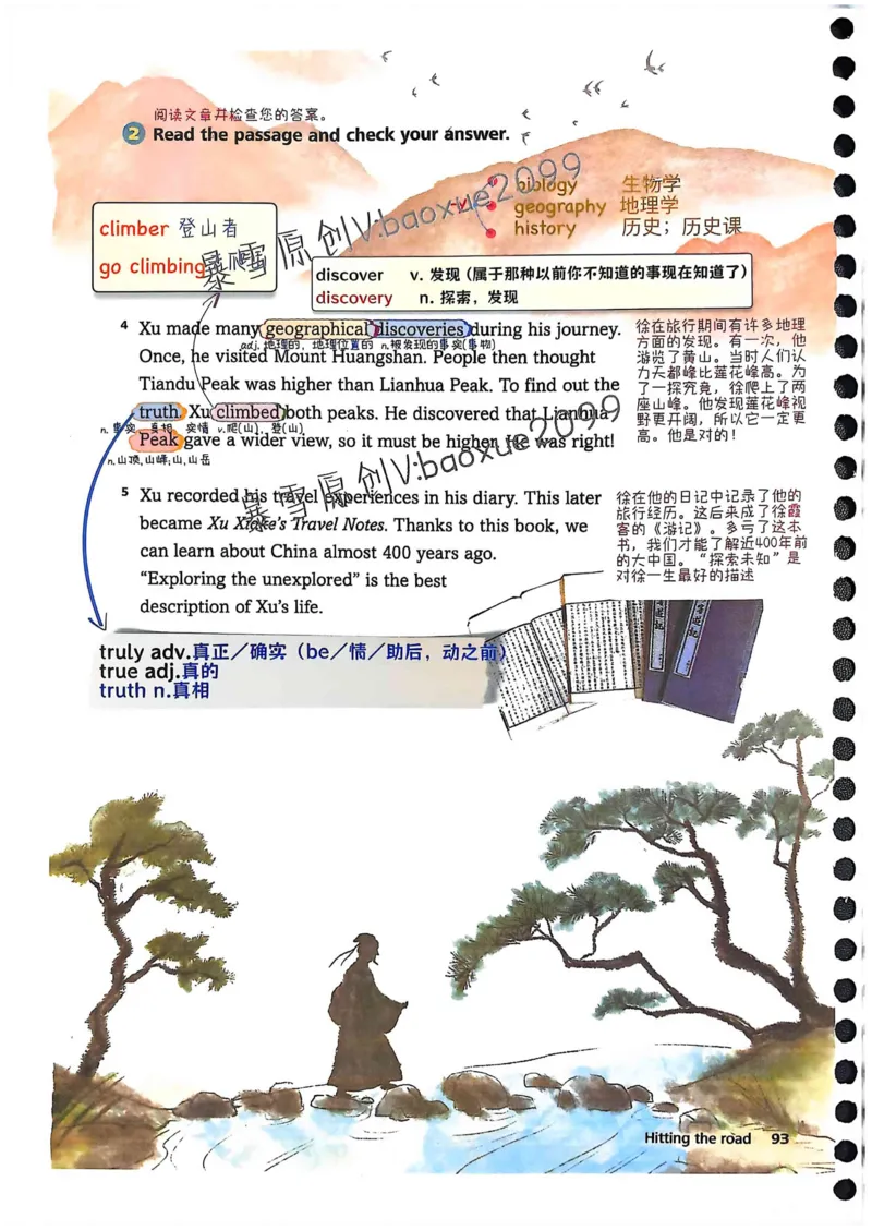 外研社七下课堂笔记_七下外研版2026英语_2025春_7、课堂笔记