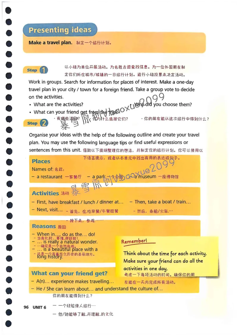 外研社七下课堂笔记_七下外研版2026英语_2025春_7、课堂笔记