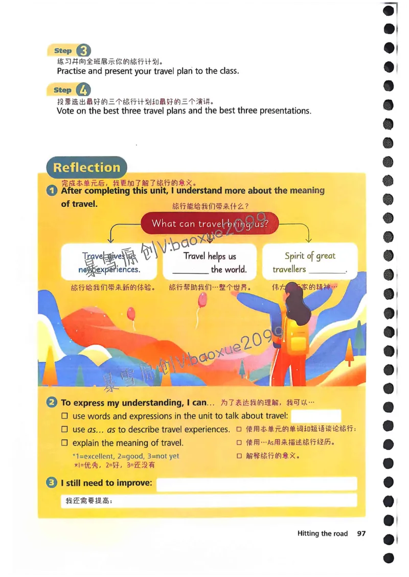 外研社七下课堂笔记_七下外研版2026英语_2025春_7、课堂笔记