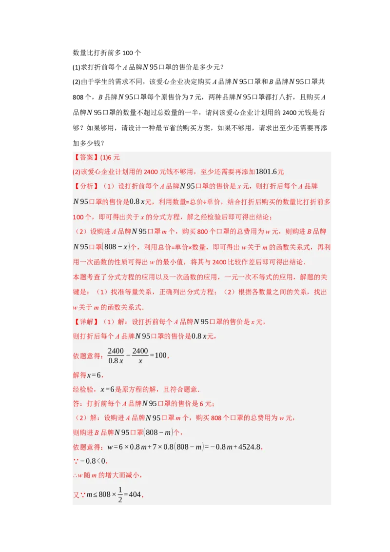 专题04一次函数的实际应用（五大题型）（题型专练）（教师版）_初中数学_八年级数学下册（人教版）_知识解读与题型专练-V14_2025版