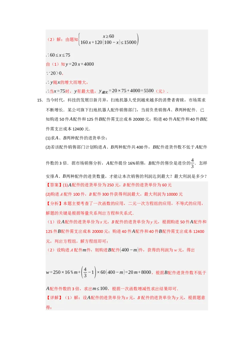 专题04一次函数的实际应用（五大题型）（题型专练）（教师版）_初中数学_八年级数学下册（人教版）_知识解读与题型专练-V14_2025版