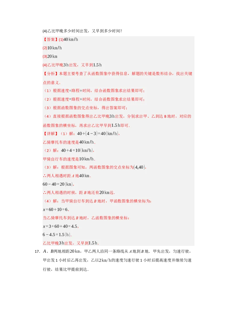 专题04一次函数的实际应用（五大题型）（题型专练）（教师版）_初中数学_八年级数学下册（人教版）_知识解读与题型专练-V14_2025版