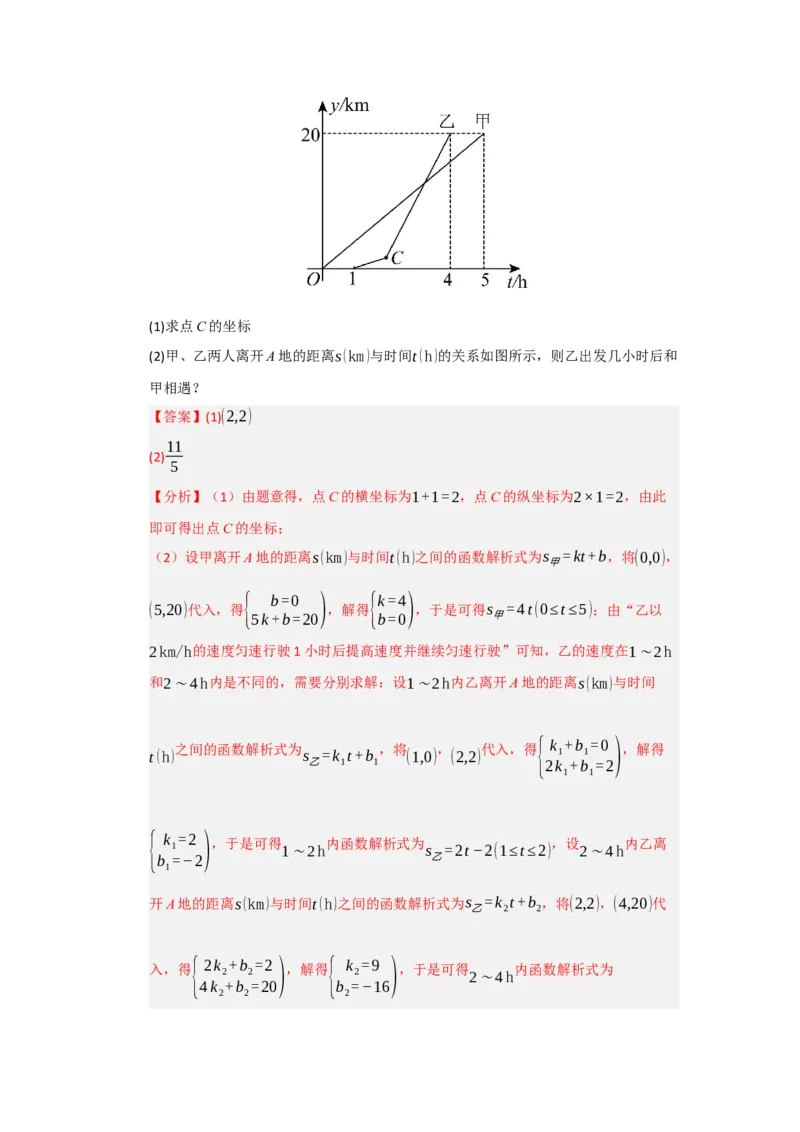 专题04一次函数的实际应用（五大题型）（题型专练）（教师版）_初中数学_八年级数学下册（人教版）_知识解读与题型专练-V14_2025版